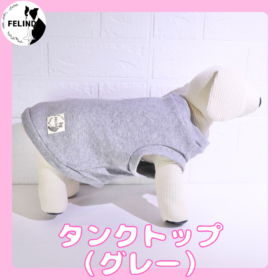 タンクトップ（グレー）