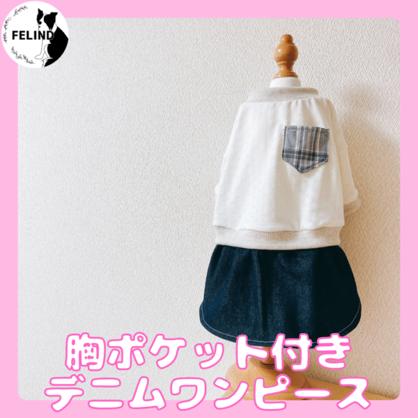 胸ポケット付きデニムワンピース