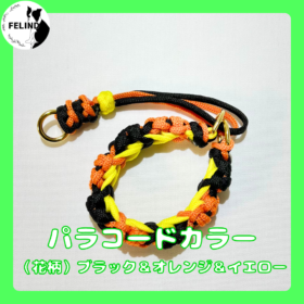 パラコードカラー（花柄）ブラック&オレンジ＆イエロー