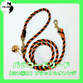 パラコードリード（四つ編み）ブラック&オレンジ