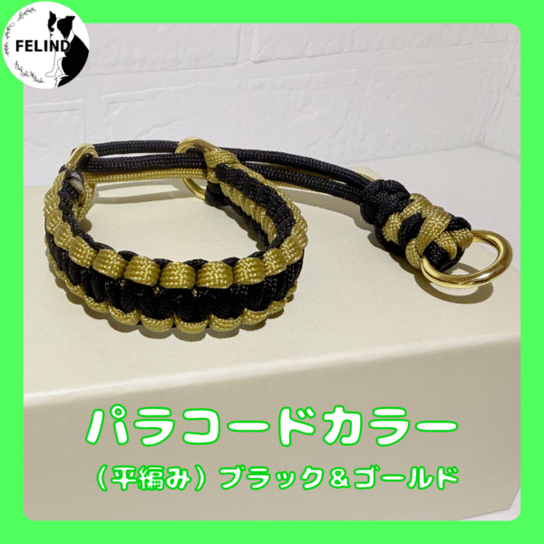 パラコードカラー（平編み）ブラック＆カーキ