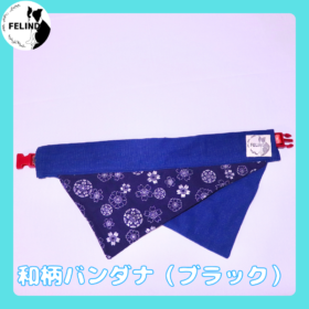 和柄バンダナ（ブラック）