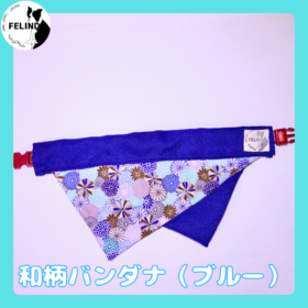 和柄バンダナ（ブルー）