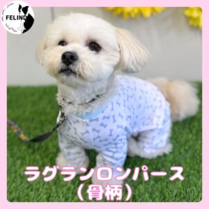 ラグランロンパース(骨柄)