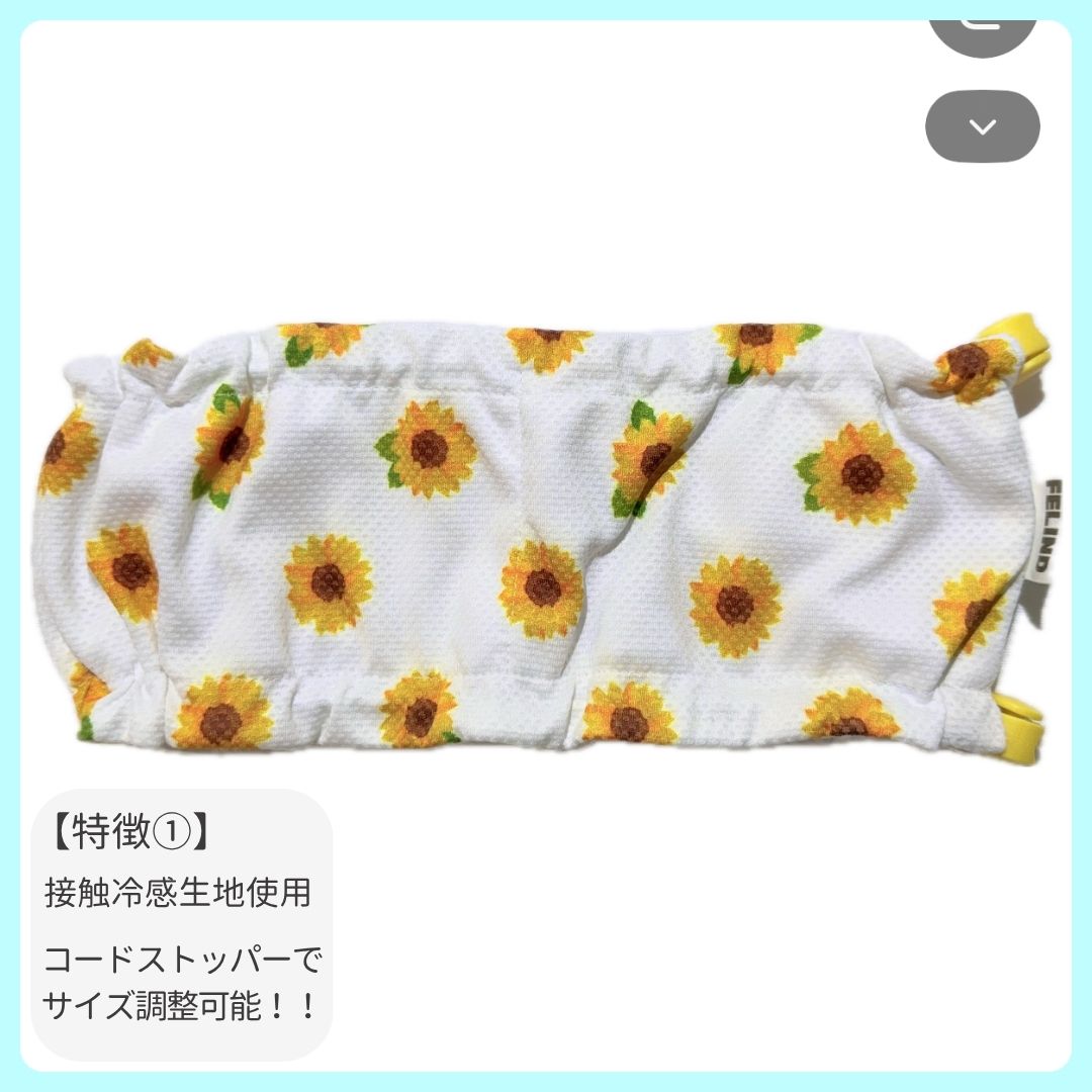 クールネック(ひまわり柄) - 画像 (3)