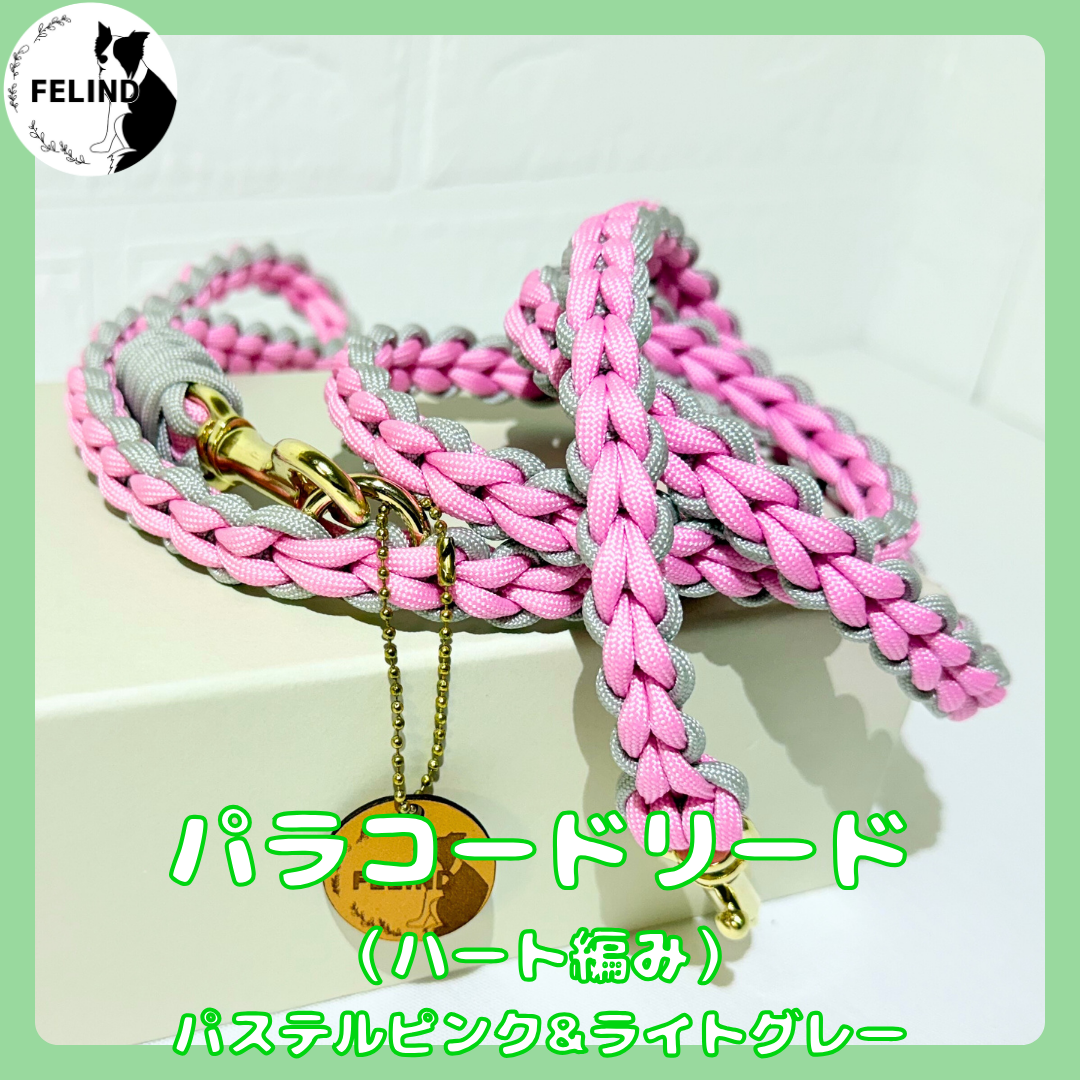 パラコードリード(ハート編み)パステルピンク&ライトグレー