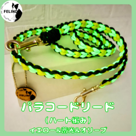 パラコードリード（ハート編み）イエロー&蓄光&オリーブ