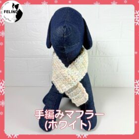 手編みマフラー（ホワイト）