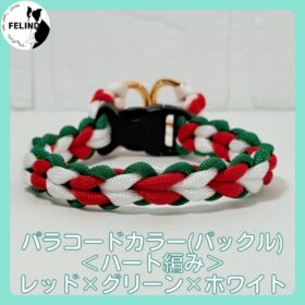 パラコードカラー(バックル)＜ハート編み＞レッド×グリーン×ホワイト