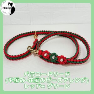 パラコードリード（平編み-花編みビーズアレンジ）レッド×グリーン