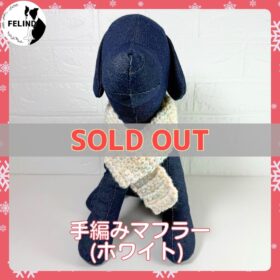 手編みマフラー（ホワイト）