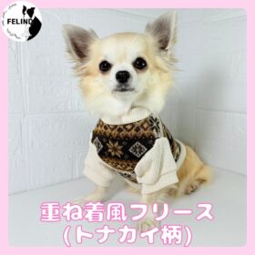 重ね着風フリース（トナカイ柄）