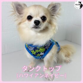 タンクトップ（ハワイアンネイビー）
